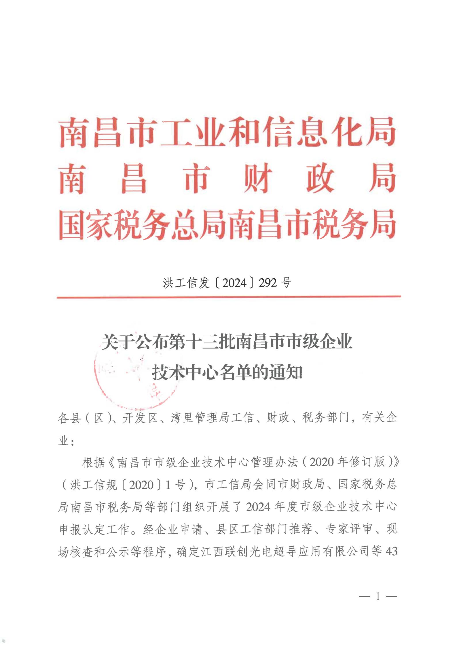 关于颁布第十三批资阳市市级企业技术中心名单的通知_00.jpg 关于颁布第十三批资阳市市级企业技术中心名单的通知_00.jpg