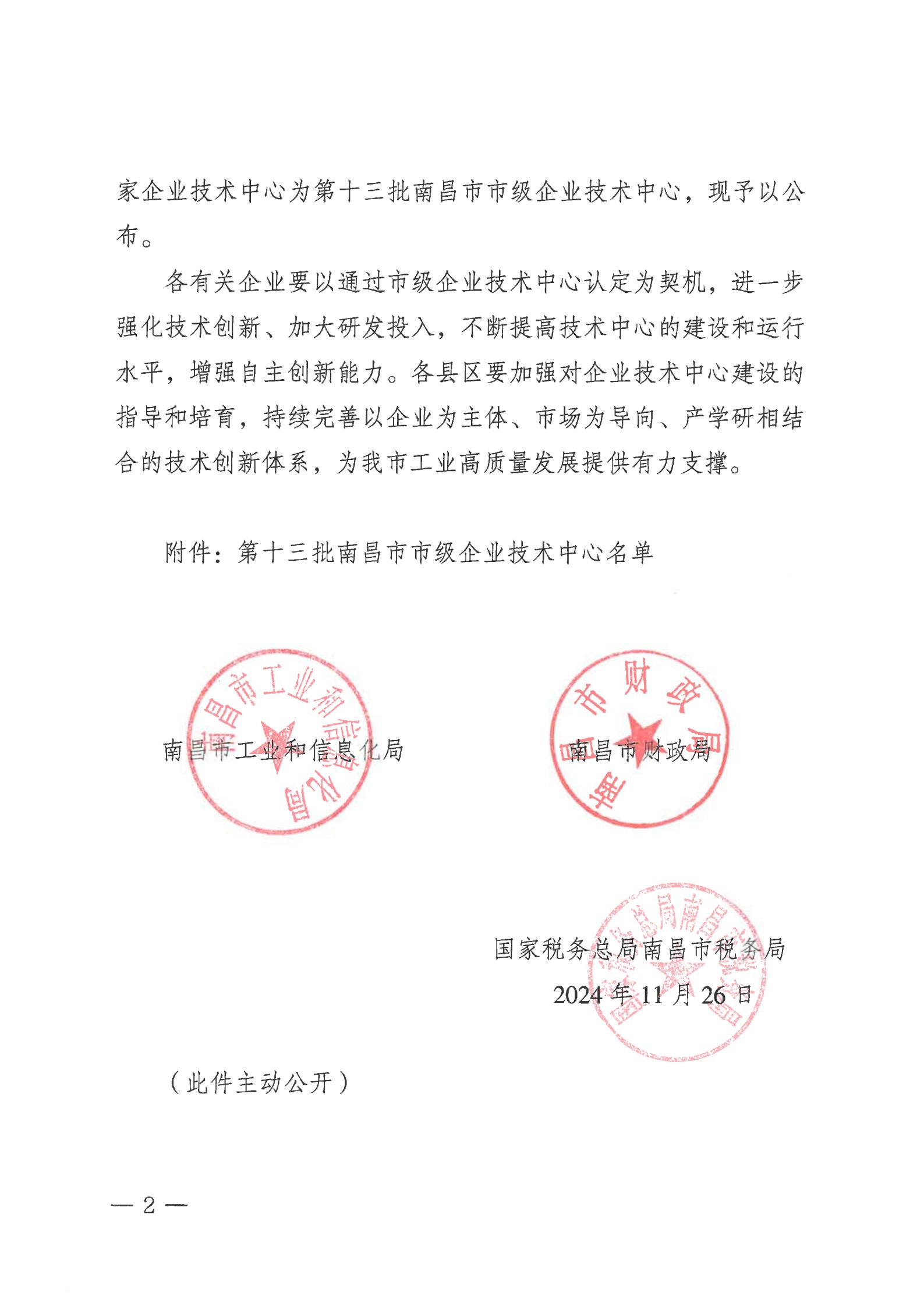 关于颁布第十三批资阳市市级企业技术中心名单的通知_01.jpg 关于颁布第十三批资阳市市级企业技术中心名单的通知_01.jpg