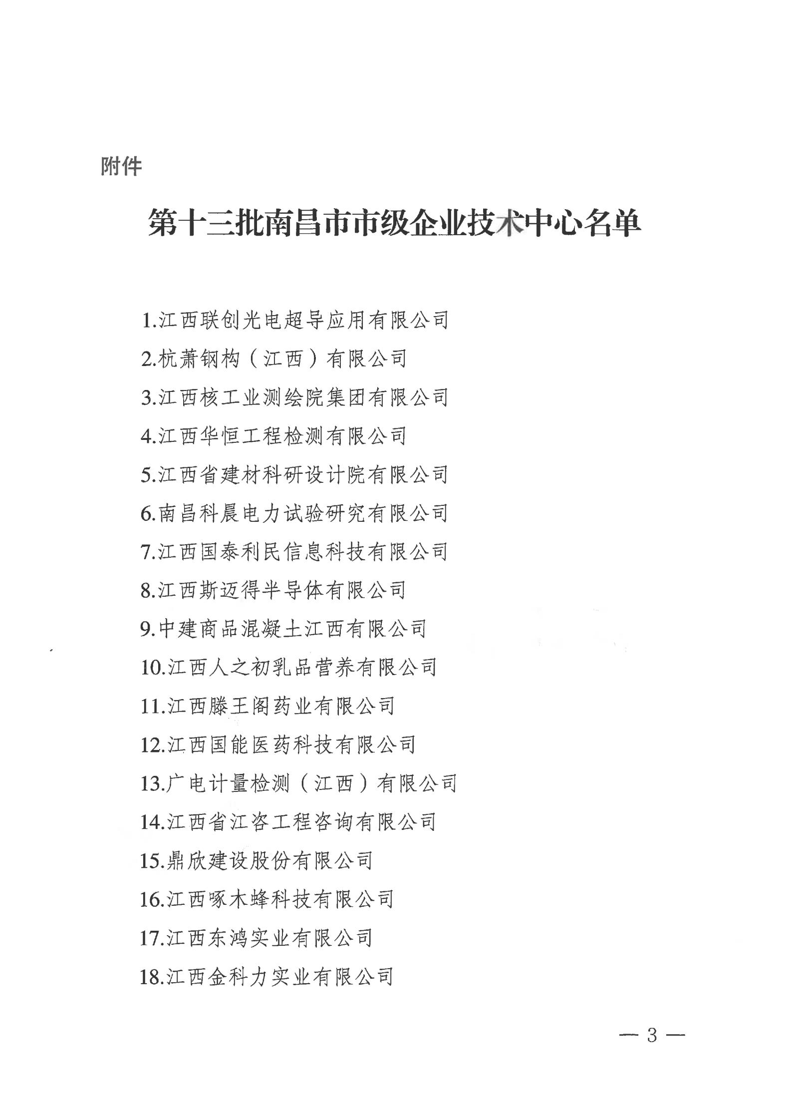关于颁布第十三批资阳市市级企业技术中心名单的通知_02.jpg 关于颁布第十三批资阳市市级企业技术中心名单的通知_02.jpg