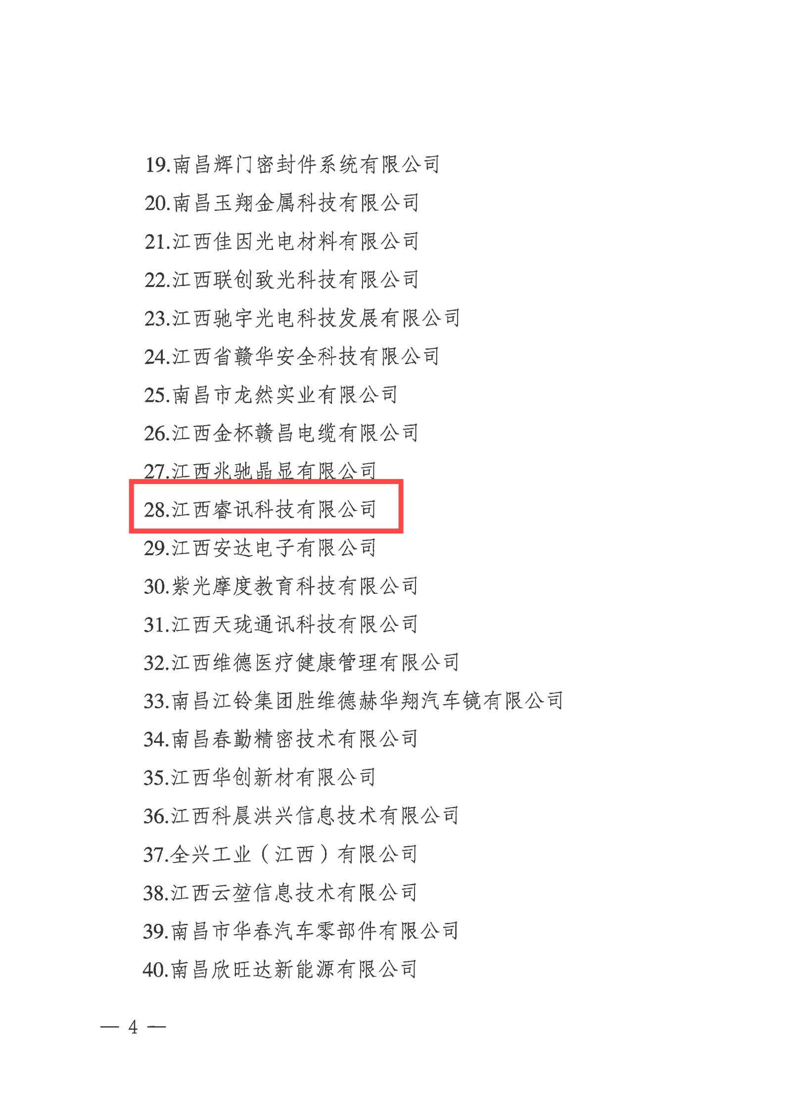 关于颁布第十三批资阳市市级企业技术中心名单的通知_03.jpg 关于颁布第十三批资阳市市级企业技术中心名单的通知_03.jpg